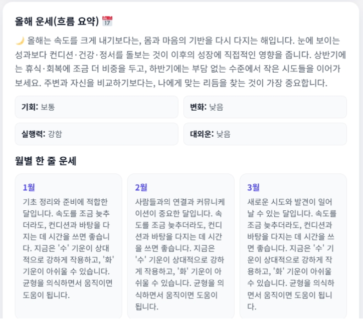 2027년 무료 운세