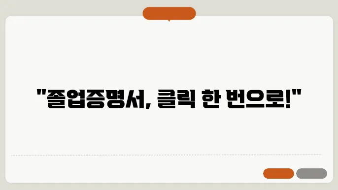 졸업증명서 인터넷발급