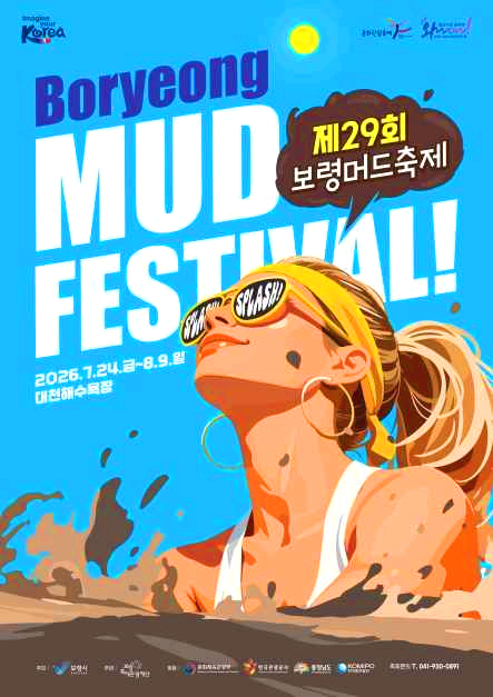 보령머드축제