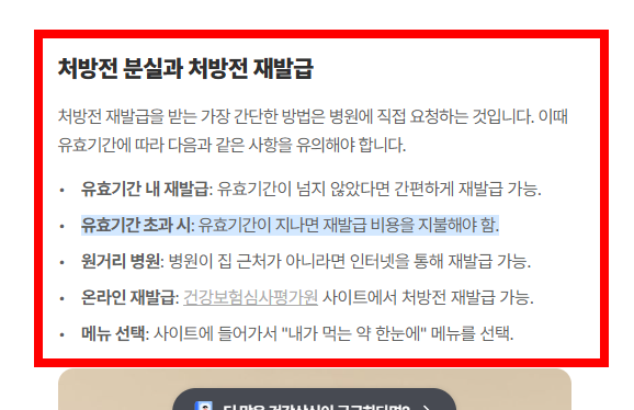 처방전 유효기간 알아보기