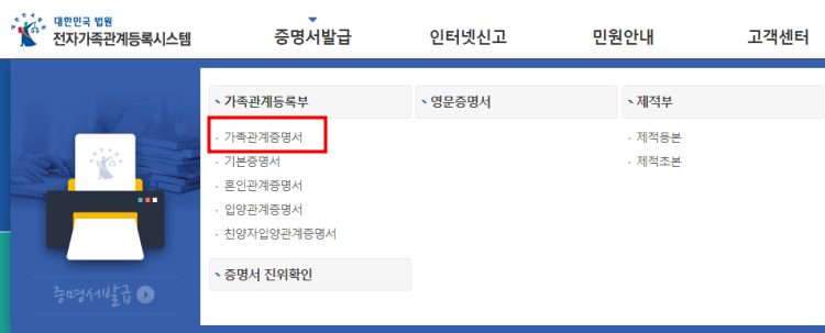 가족관계증명서 인터넷발급