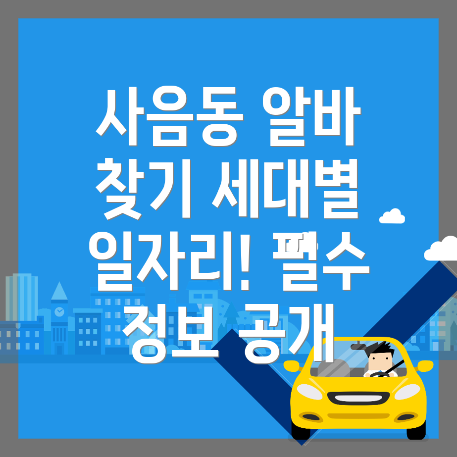 이천시 알바