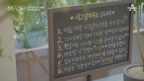 하트시그널-시즌4-입주-규칙