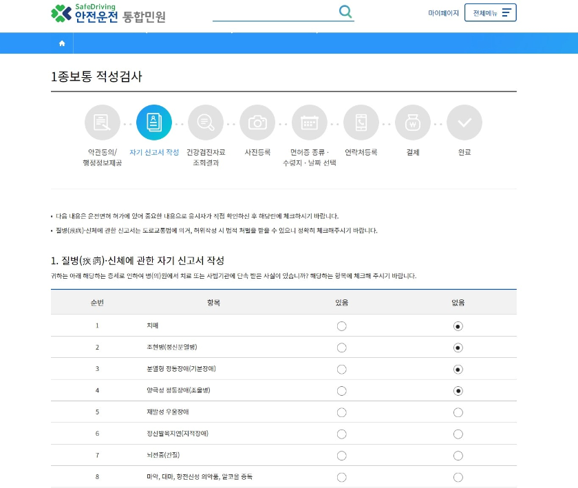 자기신고서-작성-이미지