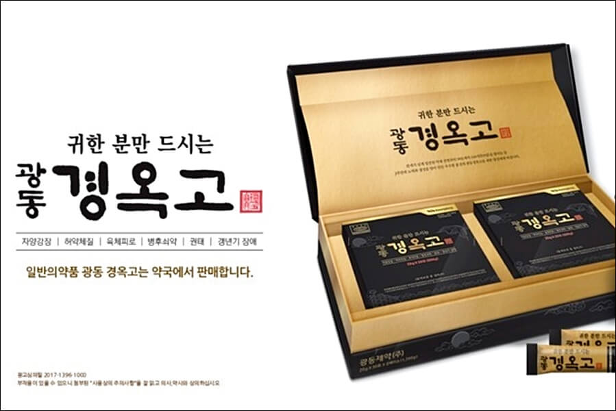 광동 경옥고 가격 및 실제후기