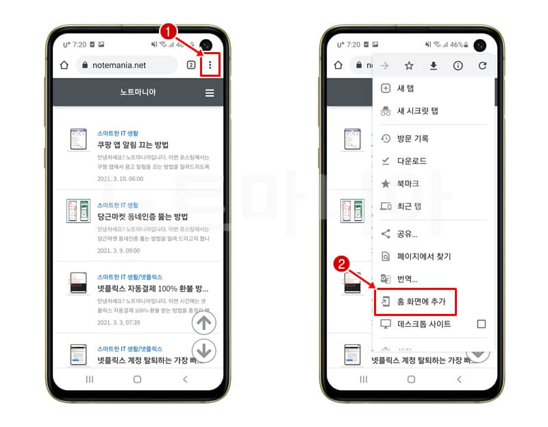 크롬 브라우저에서 더보기와 홈 화면에 추가 버튼 위치 설명