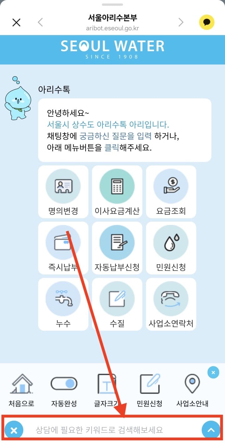 서울시 수도 요금 전자 고지 신청 방법