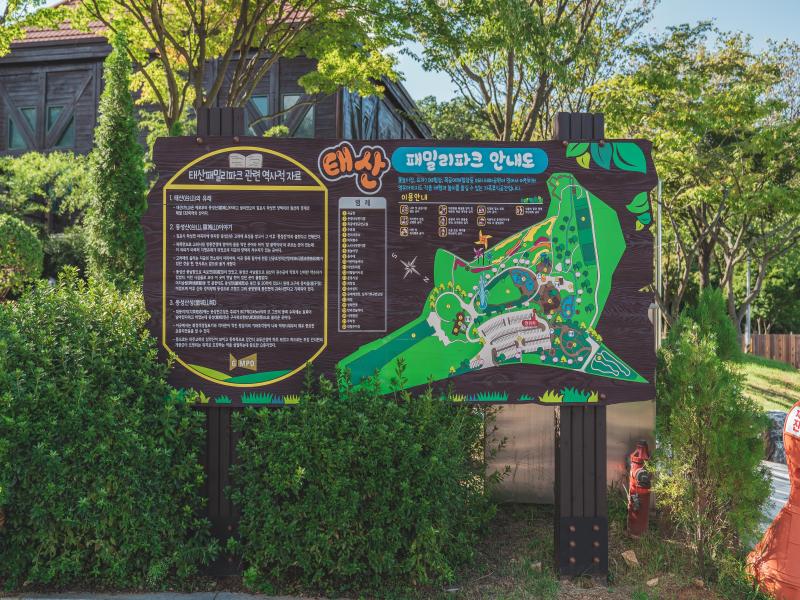 태산패밀리파크 안내판 모습