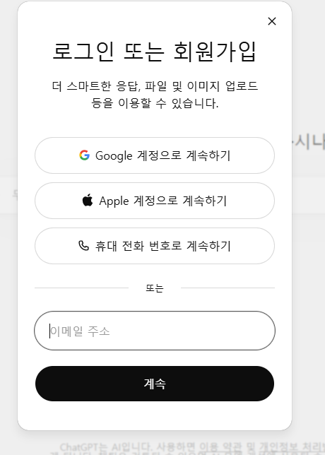 챗gpt 무료사용 (로그인)