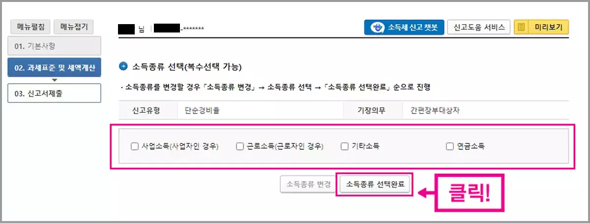 소득종류 선택