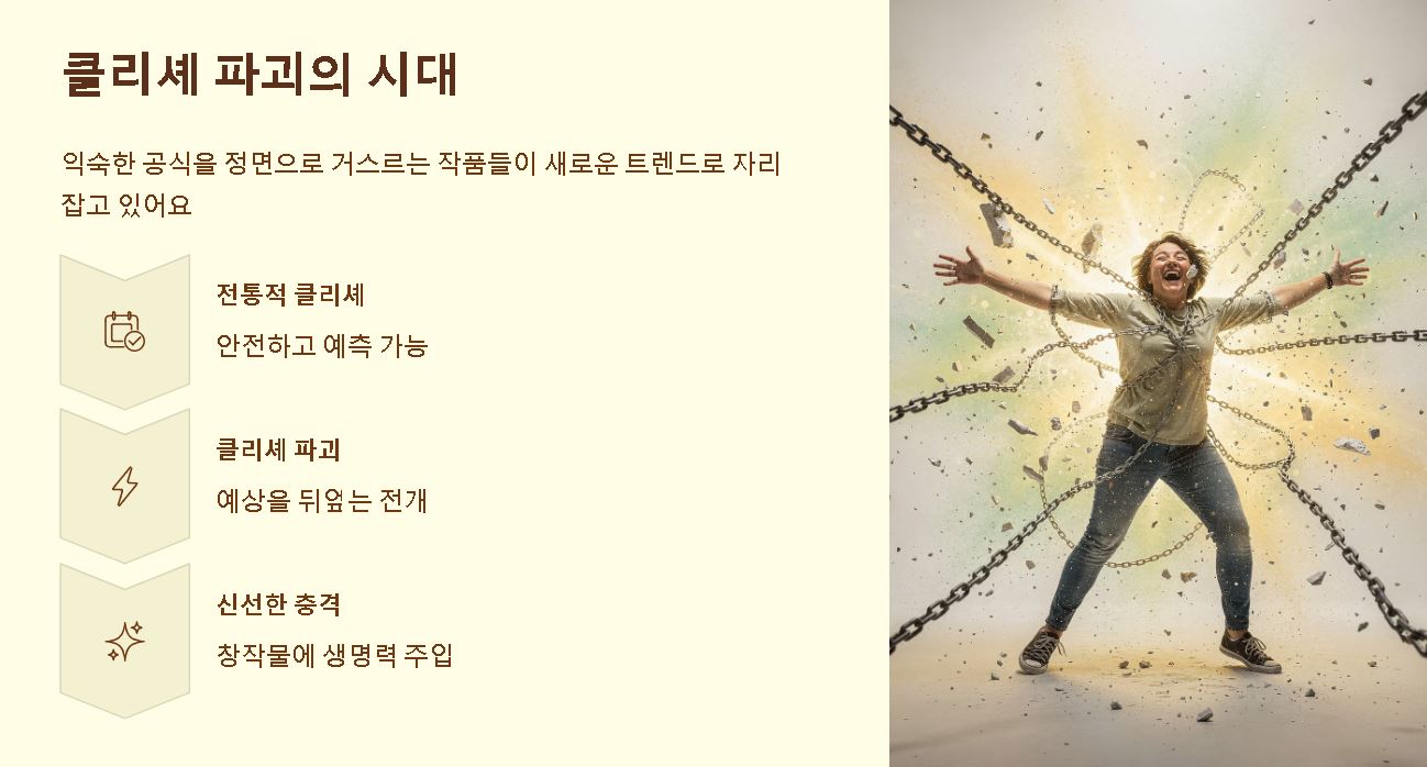 클리셰 뜻