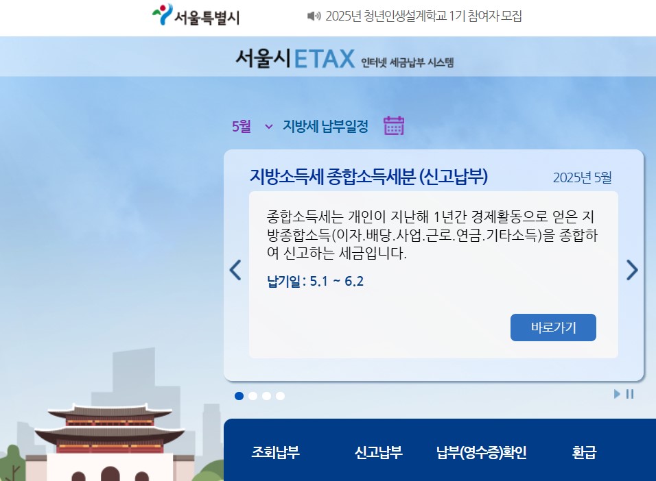 자동차세 연납 신청하는 이택스 홈페이지입니다.