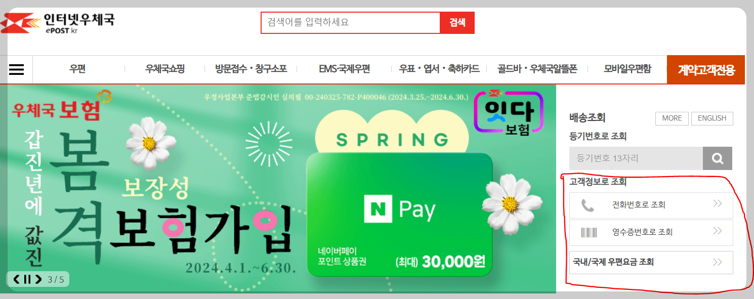 우체국-택배조회