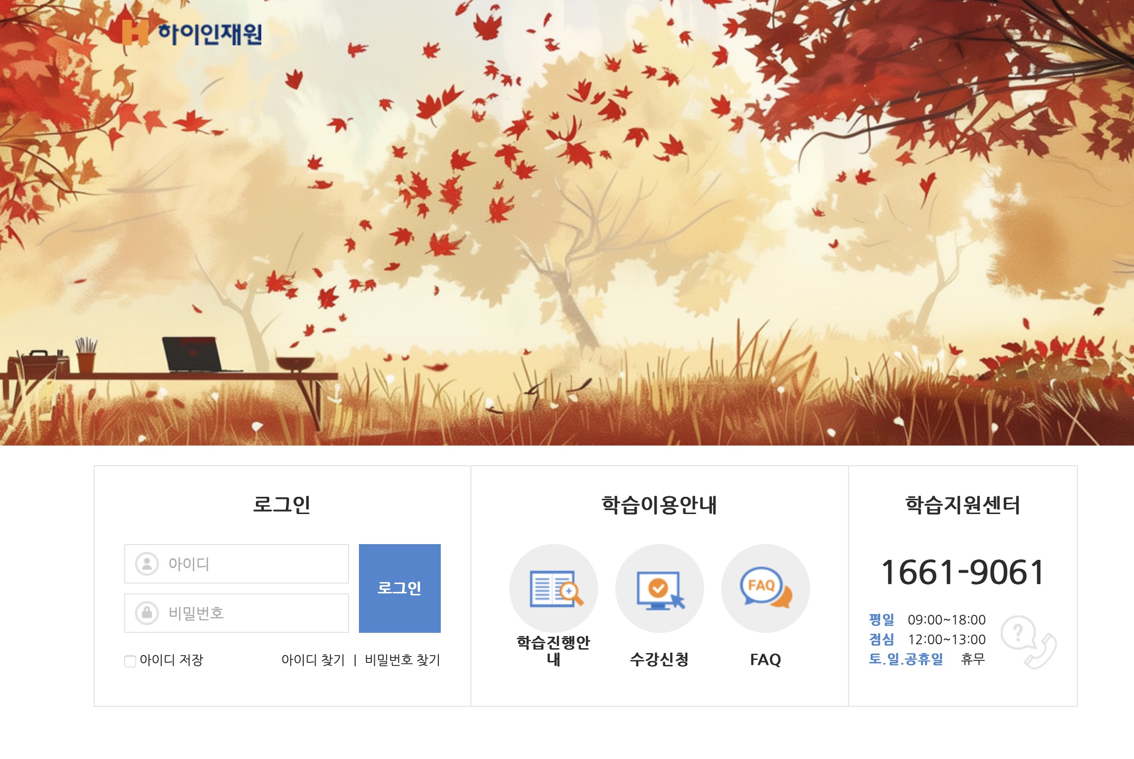 현대해상 하이인재원 사이버교육 (스마트연수원)