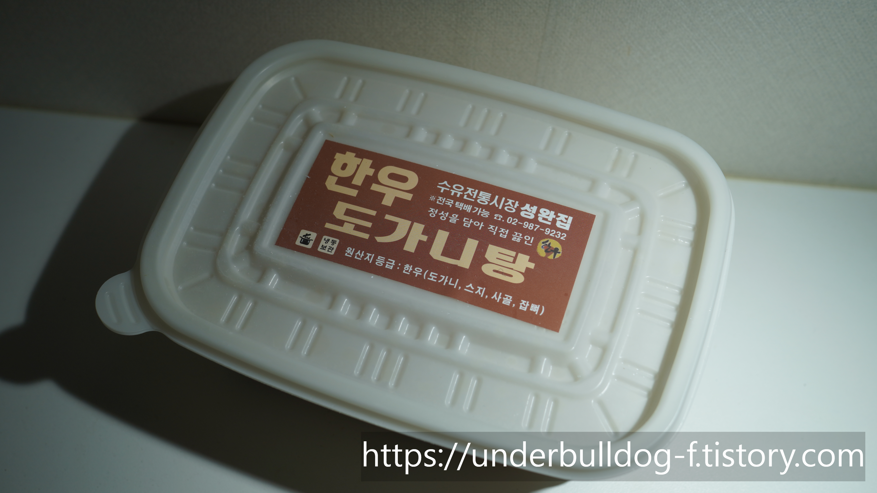 직접 포장해와 집에서 끓여 먹은 도가니탕과 꼬리곰탕