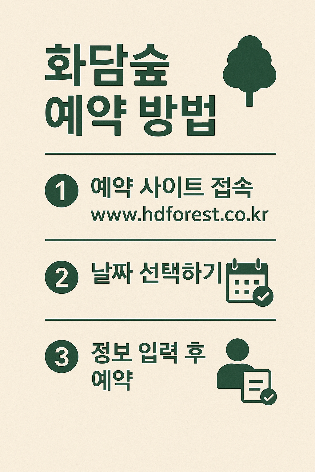 화담숲 예약방법[2025년]
