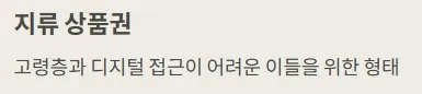 2025 민생지원금 - 지류 상품권