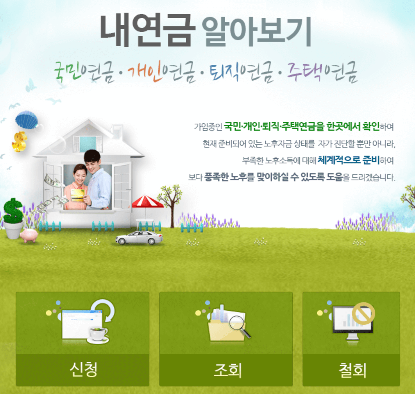 내연금알아보기-신청버튼