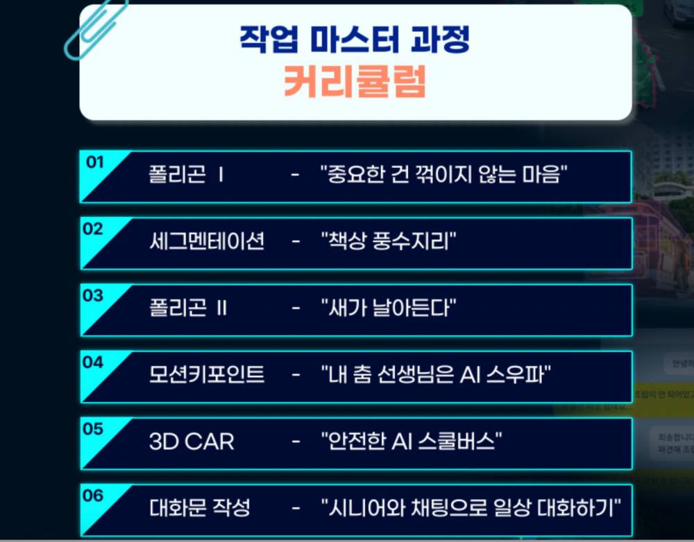 작업 마스터 과정 커리큘럼