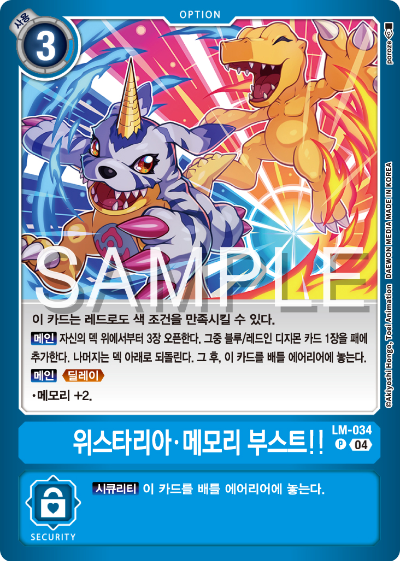 디지몬카드게임 LMK1.0 스페셜 리미티드 카드 팩 vol.01 카드 리스트 LM-034 위스타리아 메모리 부스트