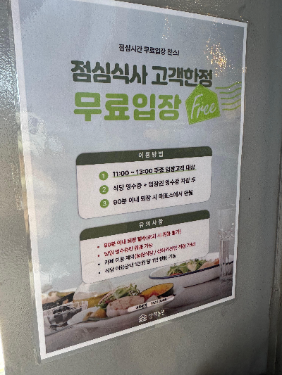 점심식사 고객한정 무료입장 안내문
