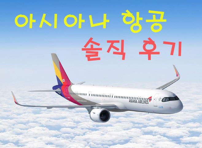 호주 아시아나 항공 환전