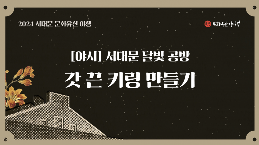 갓끈 키링 만들기