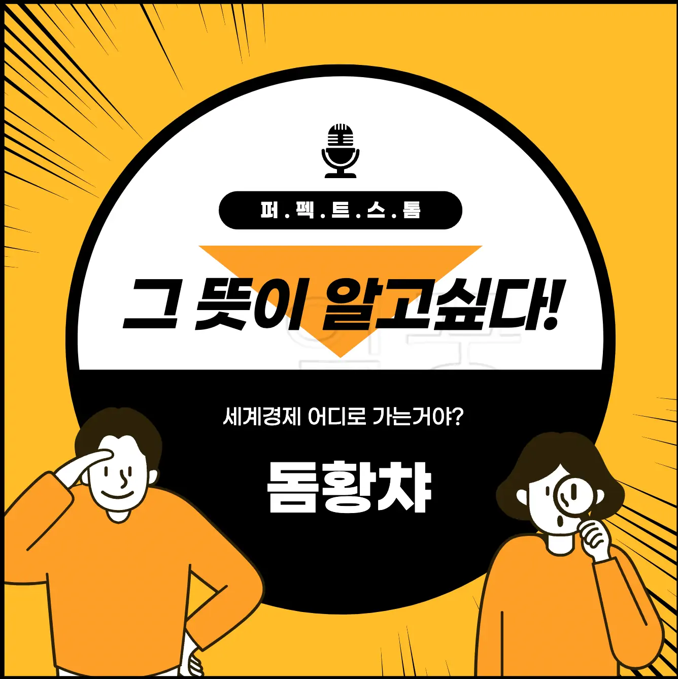 퍼펙트스톰 뜻 무엇일까?