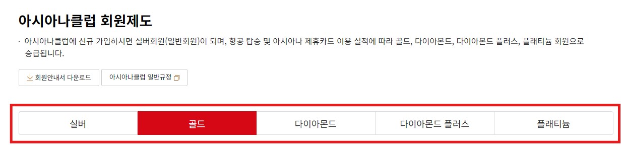 아시아나클럽 다이아몬드 승급 조건 혜택