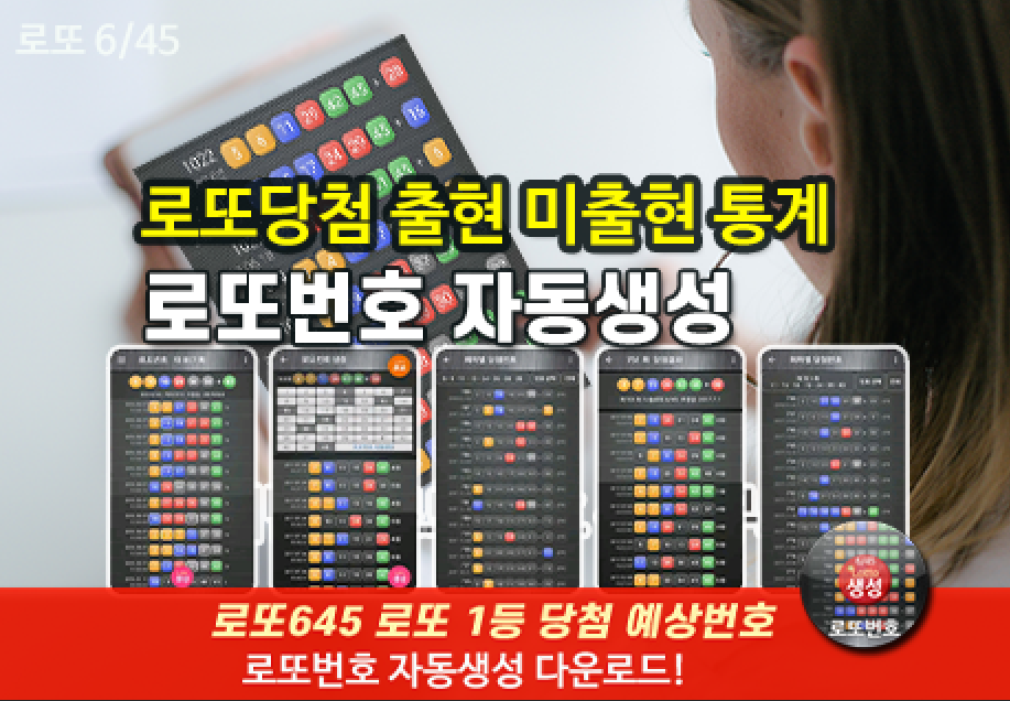 로또번호 자동생성 - 무료 행운번호 자동 반자동 로또 생성기