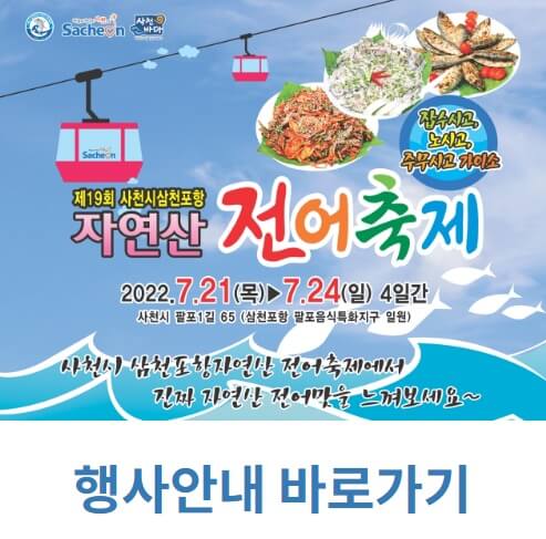 자연산-전어축제