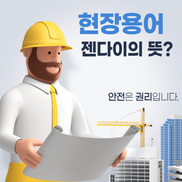 현자용어 젠다이의 뜻