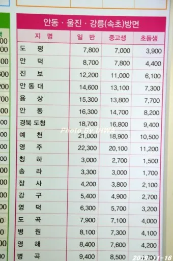 포항 시외버스터미널 시간표 예약 예매_9