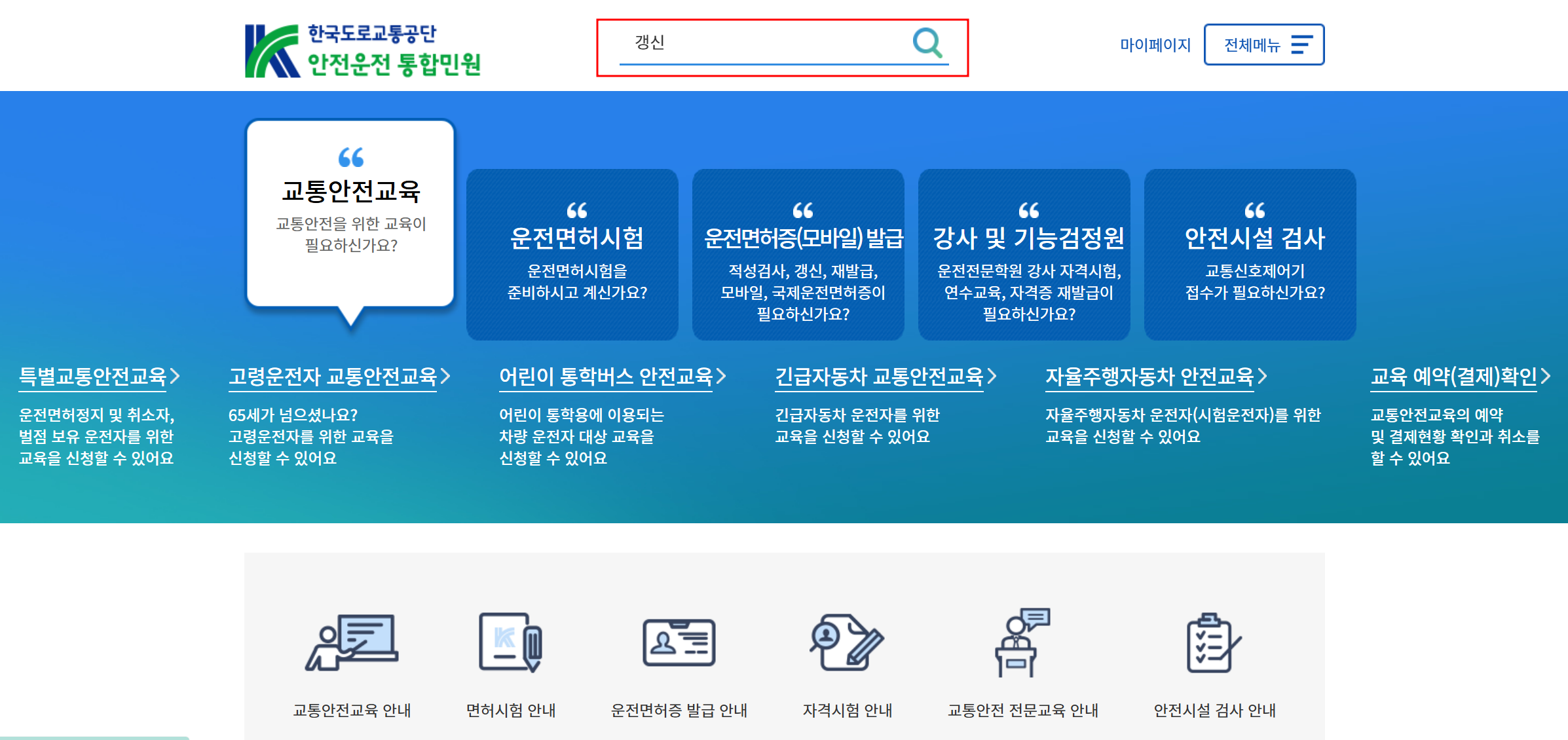 운전면허갱신 인터넷신청