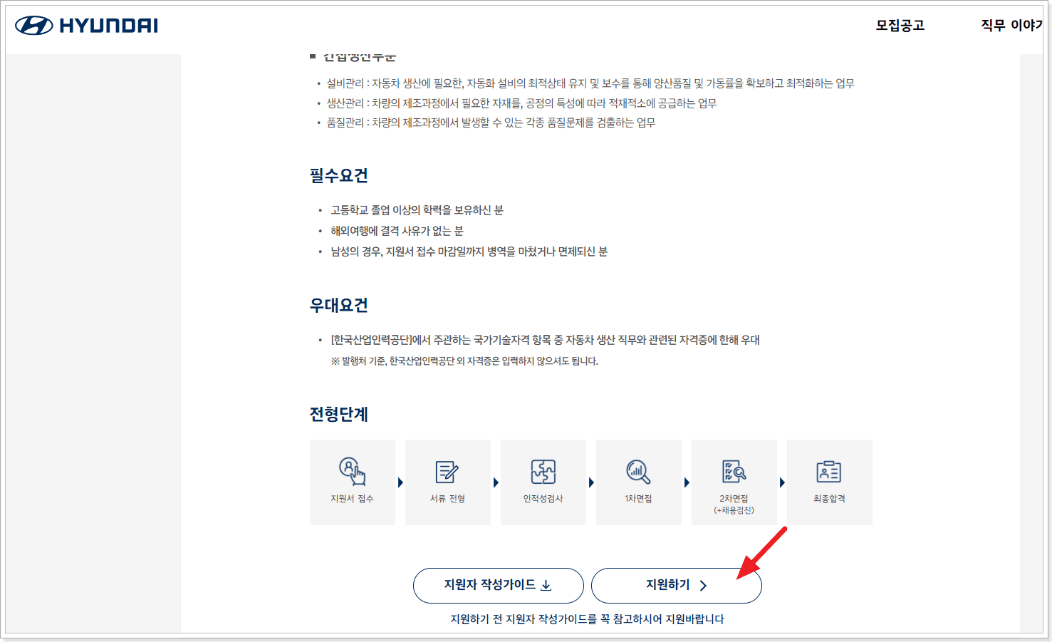 현대차 생산직 원서접수 지원 방법