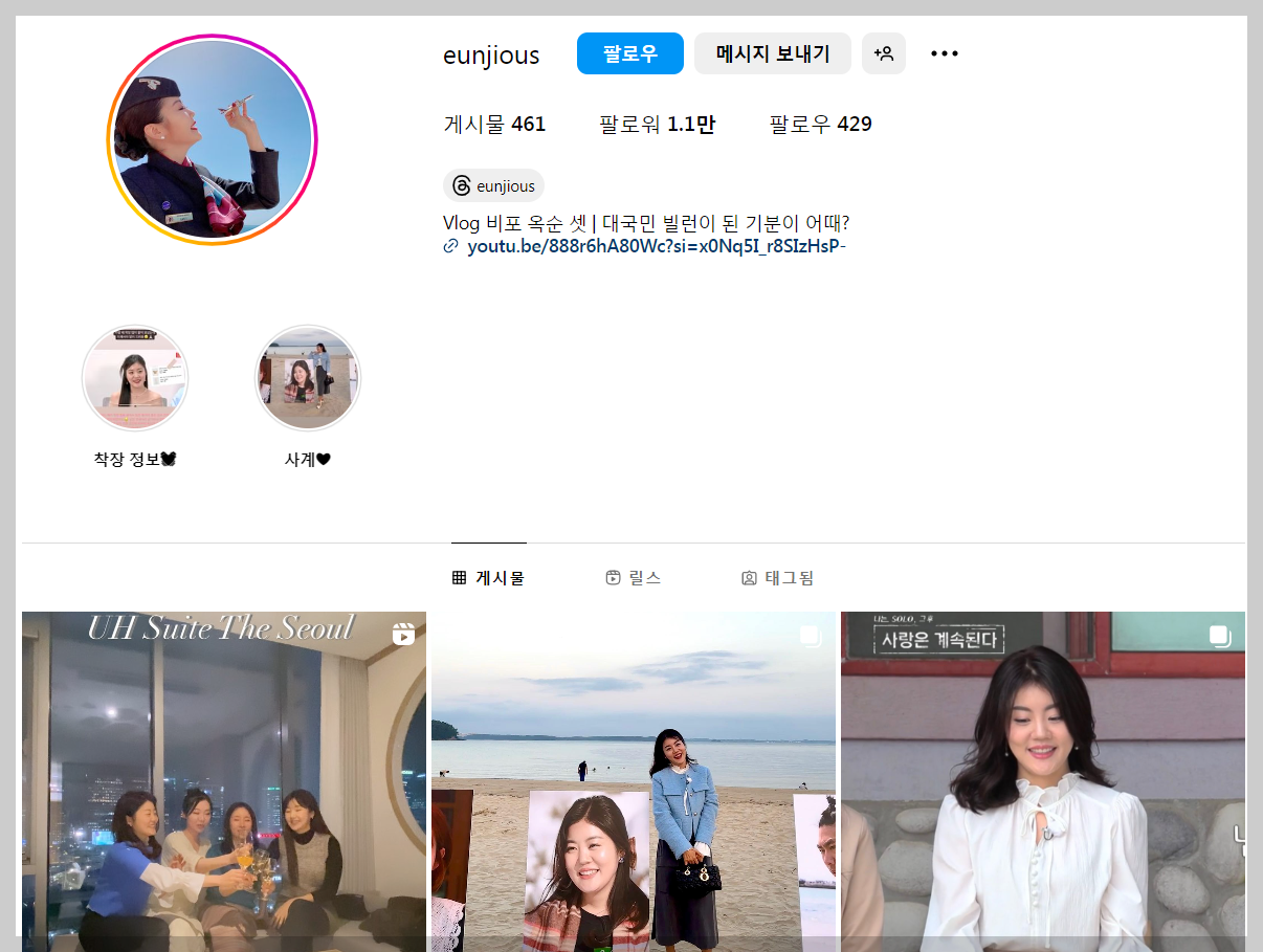 나솔사계 옥순 및 짝 특집 - 여자출연자 직업 및 인스타그램