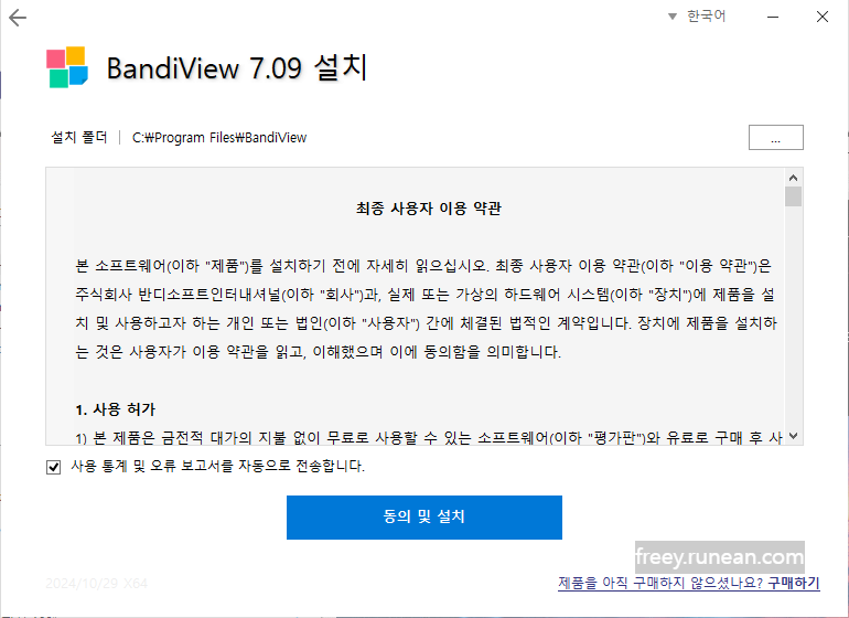 반디뷰(BandiView) 설치 화면2