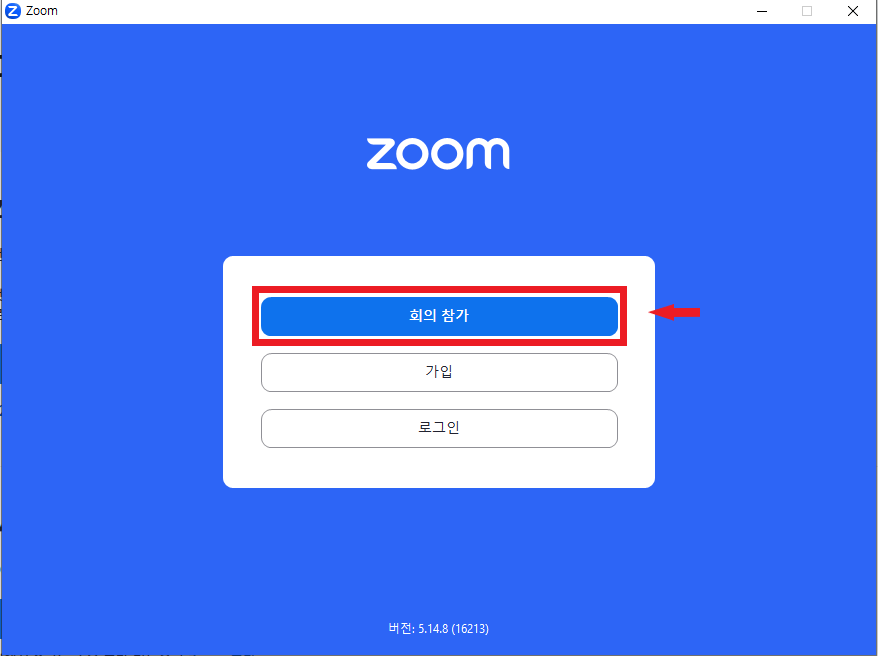 줌PC버전 다운로드