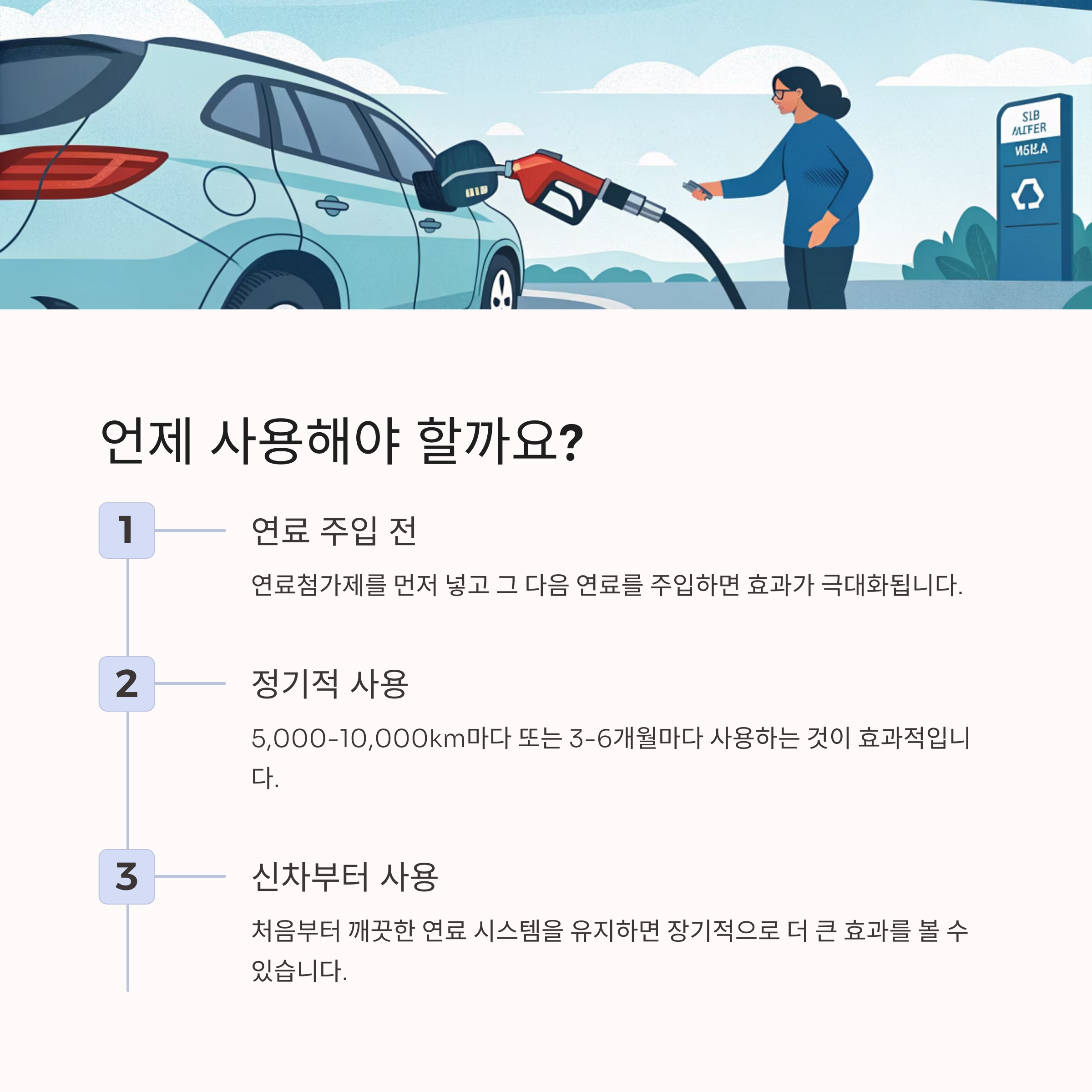 연료첨가제