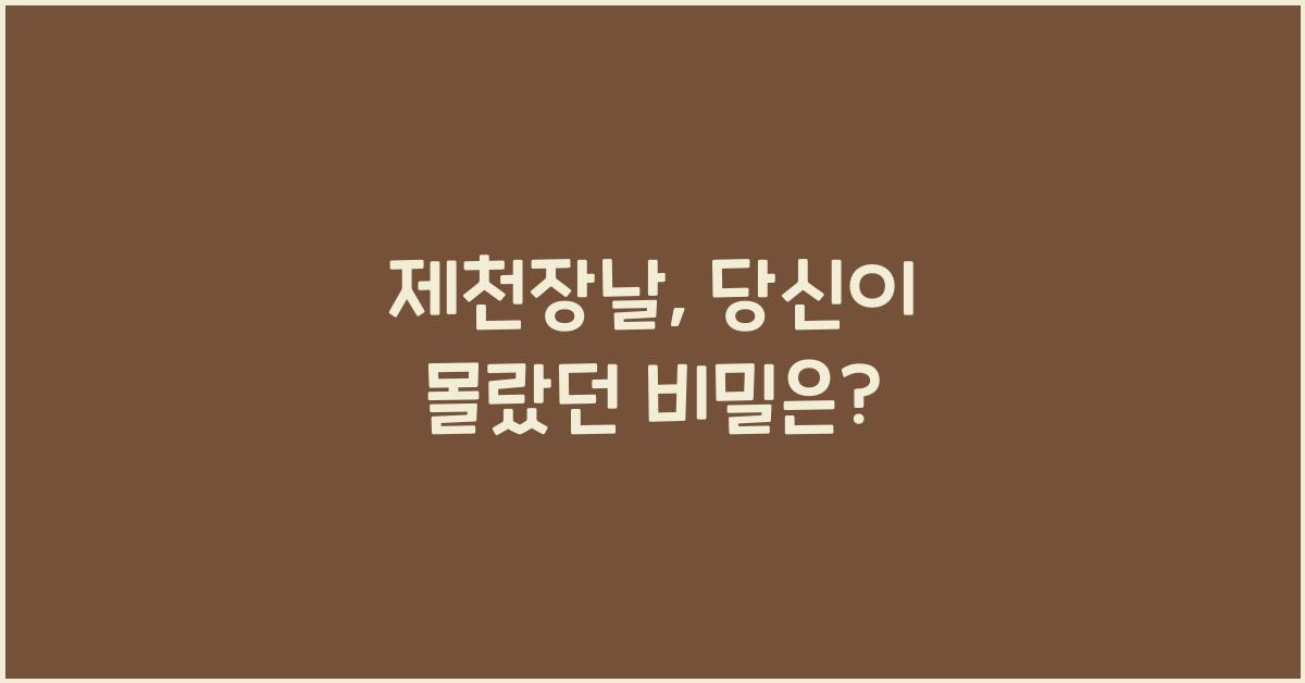 제천장날