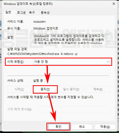 윈도우11 자동 업데이트 끄기