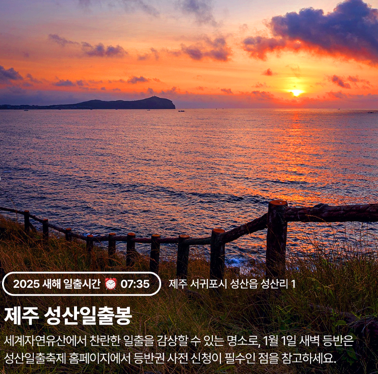 제주 성산일출봉