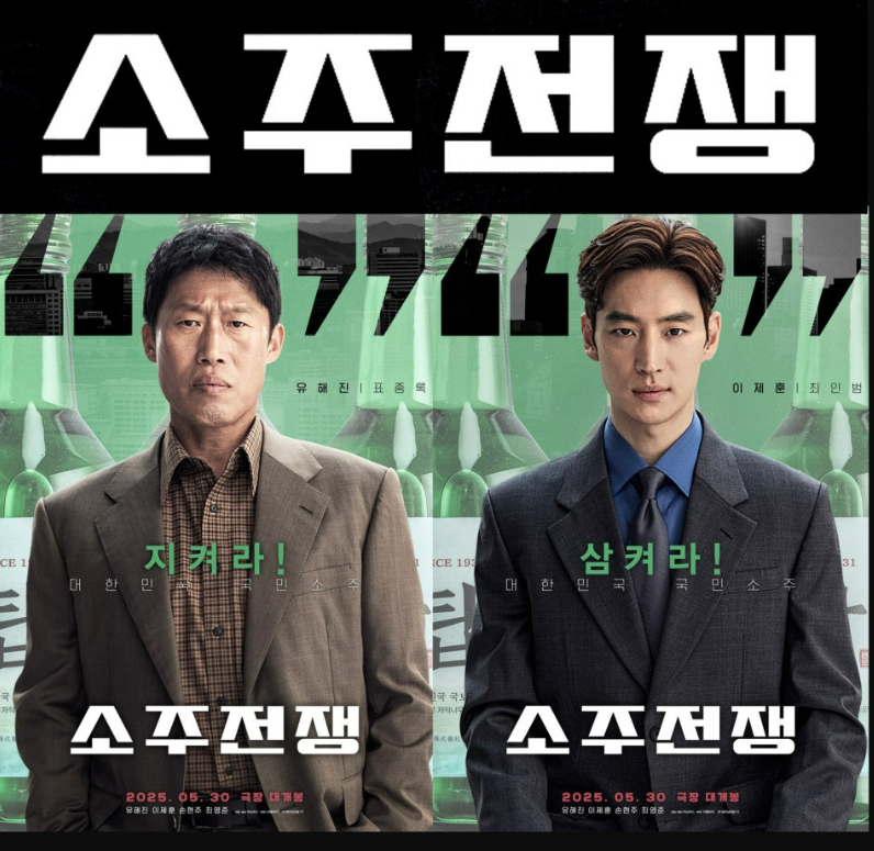 소주전쟁