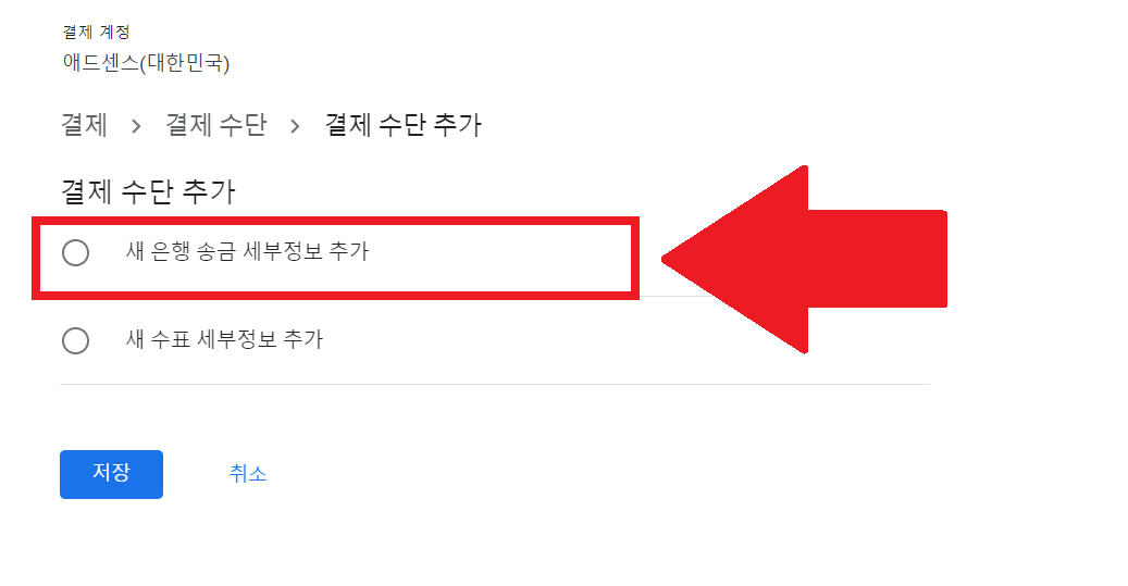 구글 애드센스 지급 보류 결제 수단 등록