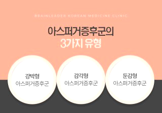 아스퍼거 증후군이란 김정태 아들 야꿍이 지후 일론머스크 마크 저커버그
