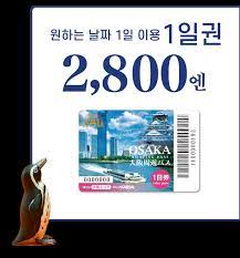 주유패스 1일권