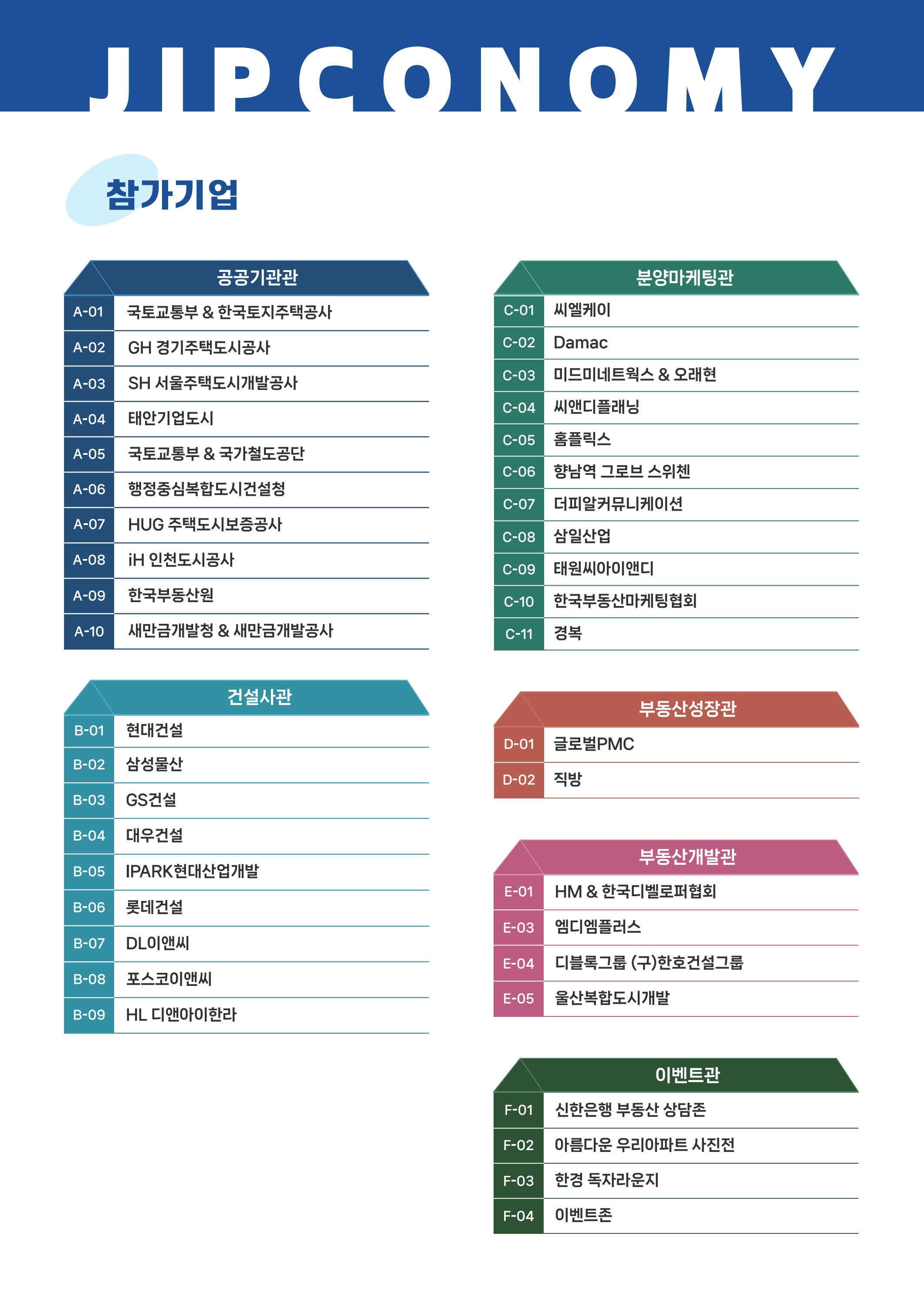 집코노미 박람회 살펴보기 4
