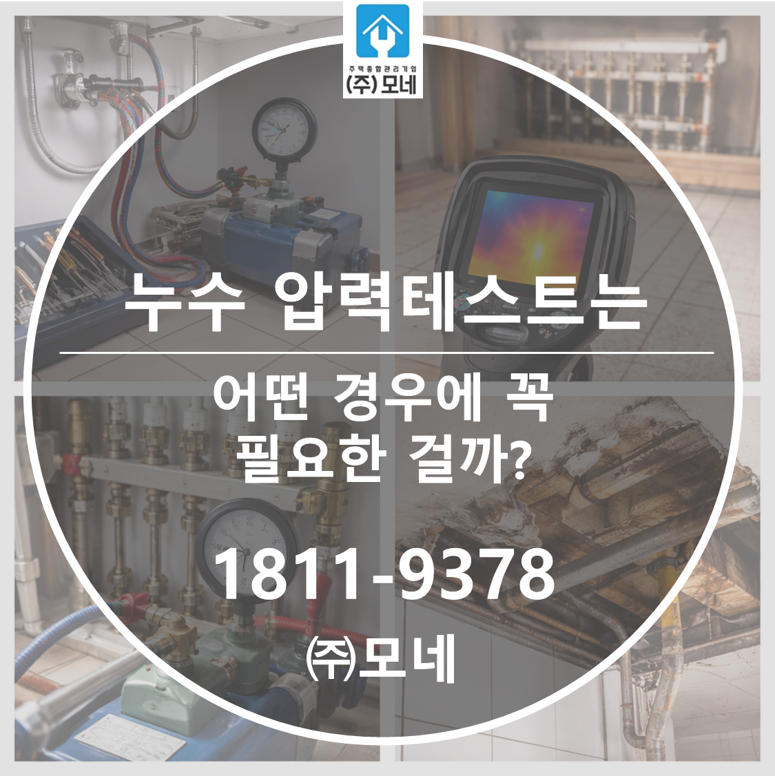 누수 압력테스트는 어떤 경우에 꼭 필요한 걸까?