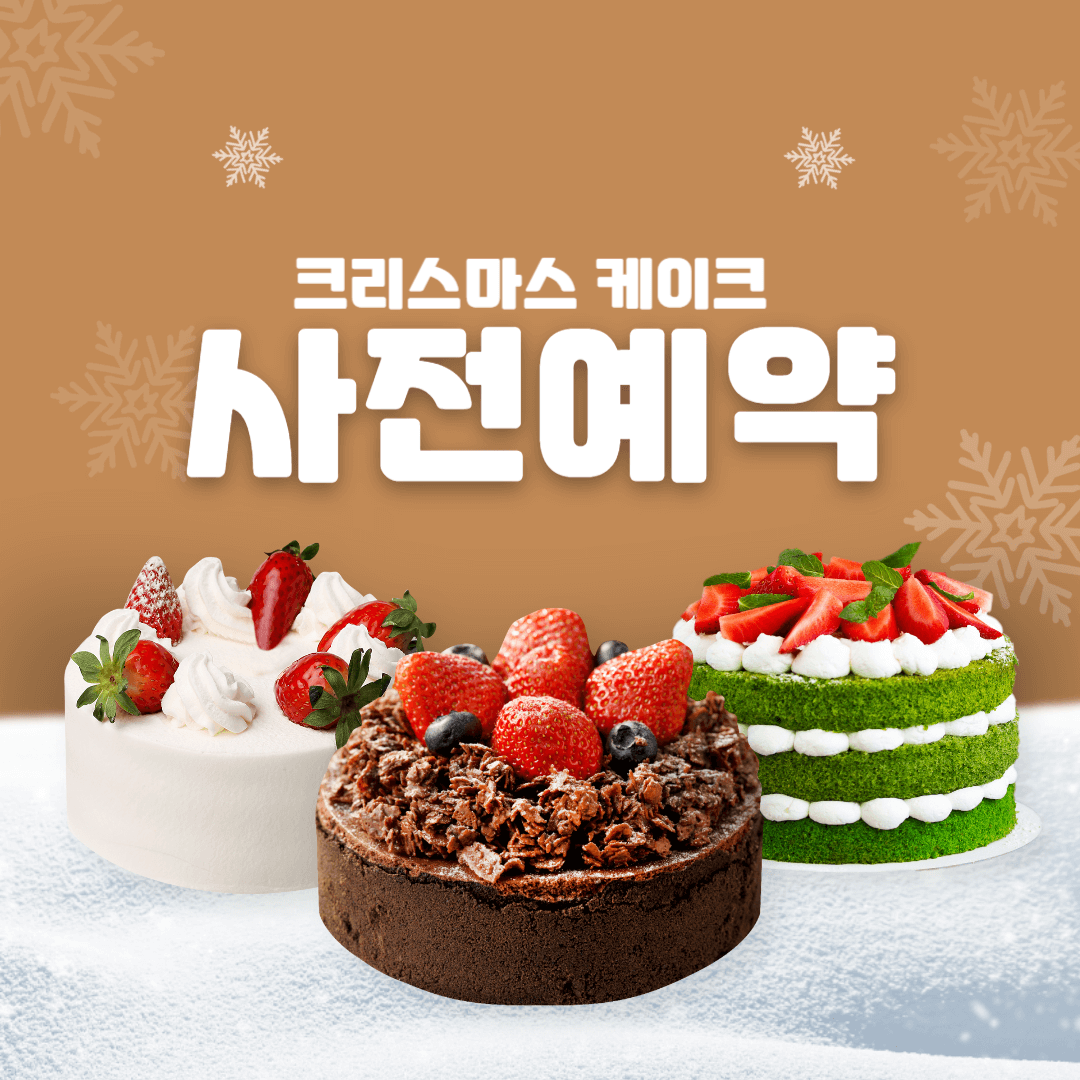 투썸플레이스 크리스마스 케이크 사전 예약 (최대 15%할인)