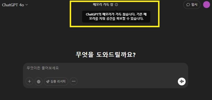 &quot;메모리가 가득 참&quot; 메세지